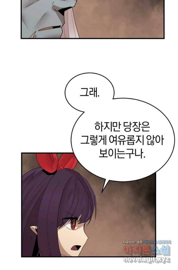 던전 마제스티 140화 82