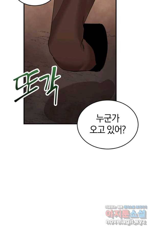 던전 마제스티 140화 85