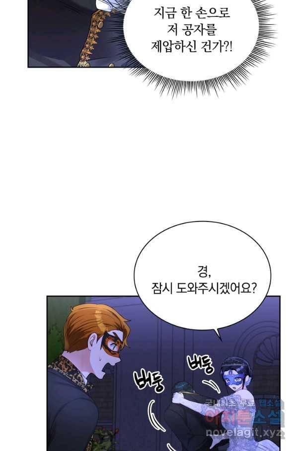 슈공녀 56화 6