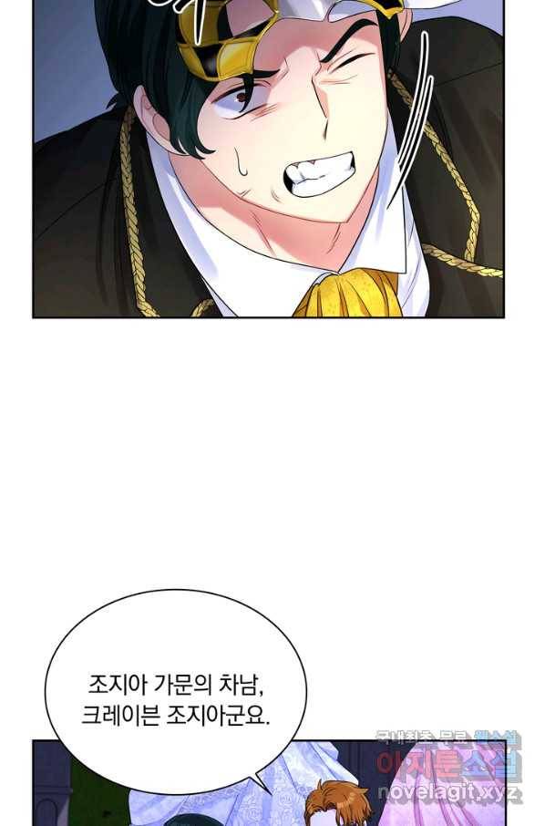슈공녀 56화 9