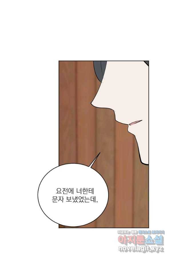 마녀는 사랑하지 않아도 괜찮아요 31화 1
