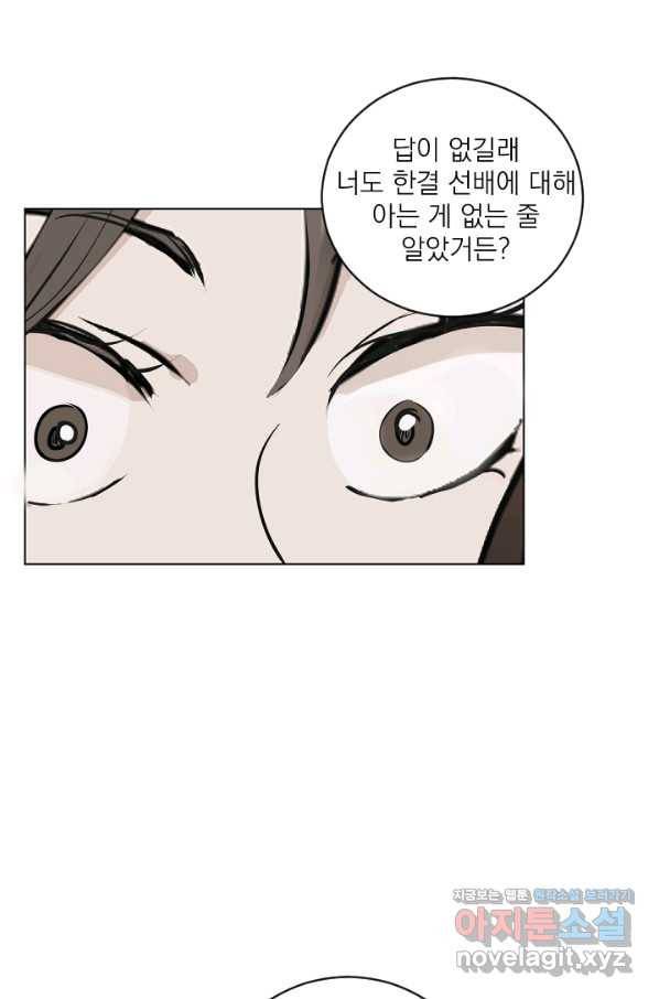 마녀는 사랑하지 않아도 괜찮아요 31화 2
