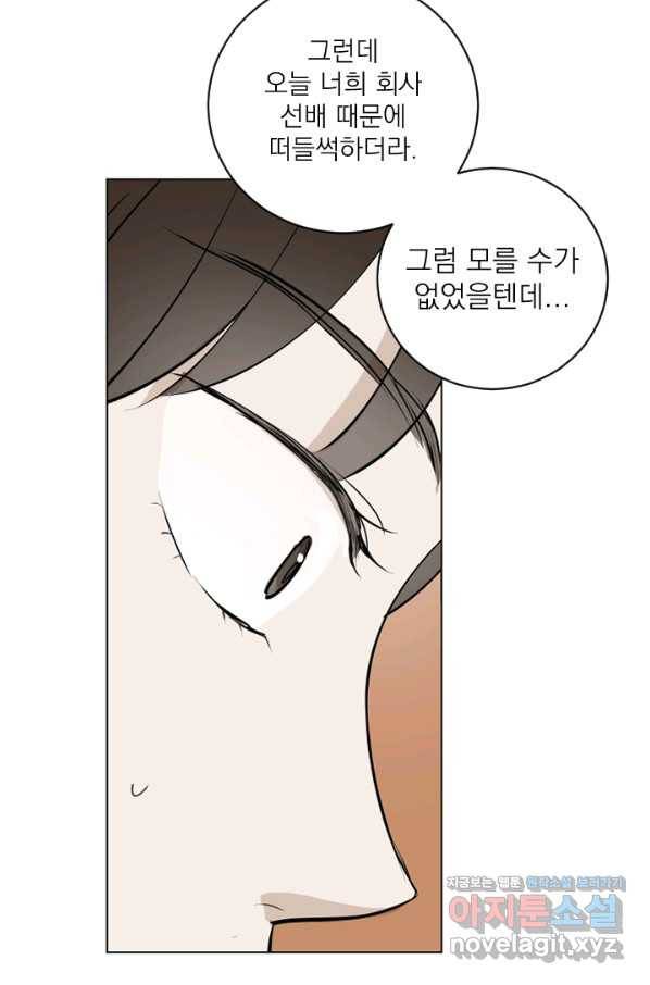 마녀는 사랑하지 않아도 괜찮아요 31화 3