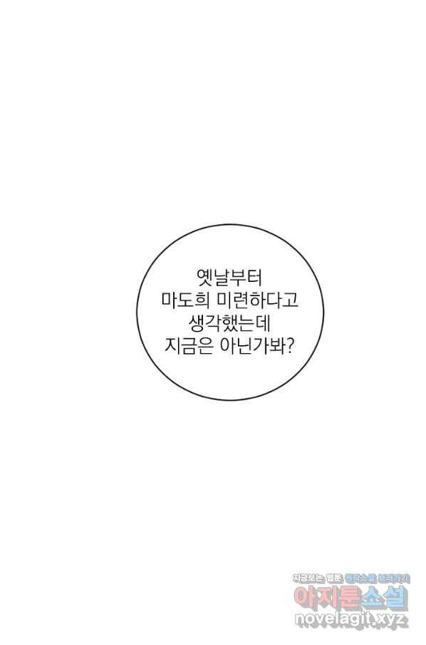 마녀는 사랑하지 않아도 괜찮아요 31화 4