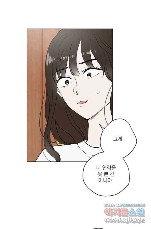 마녀는 사랑하지 않아도 괜찮아요 31화 7