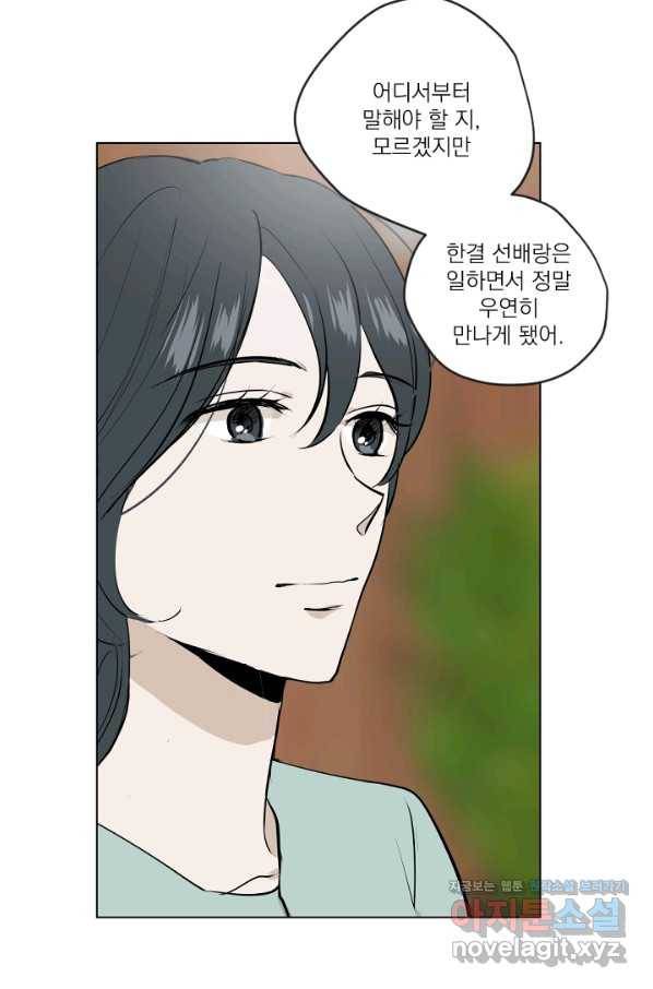 마녀는 사랑하지 않아도 괜찮아요 31화 8