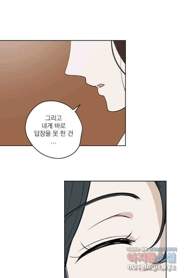 마녀는 사랑하지 않아도 괜찮아요 31화 9