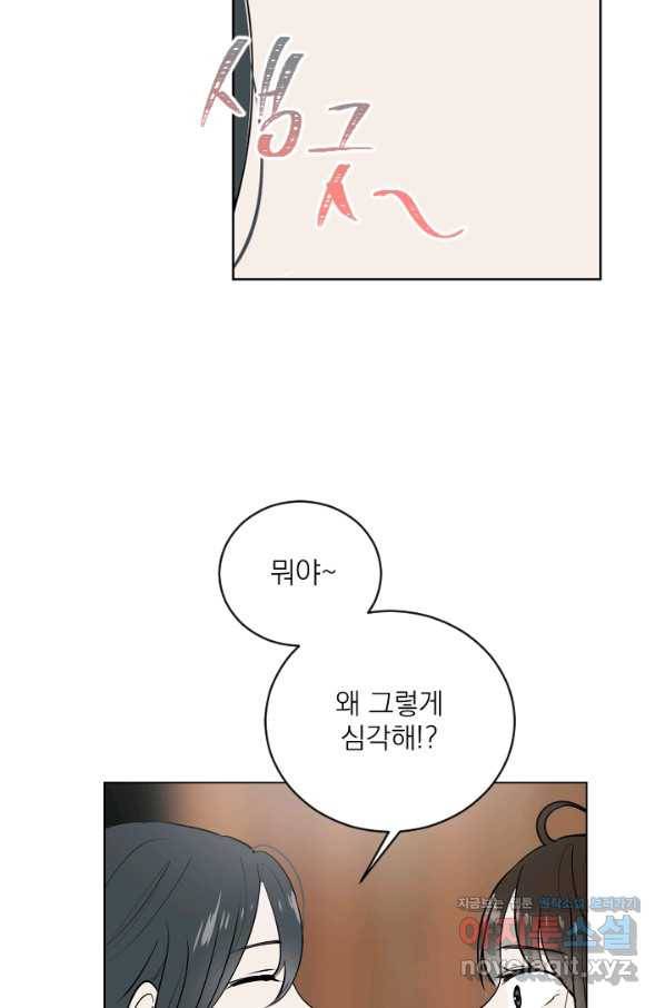 마녀는 사랑하지 않아도 괜찮아요 31화 10