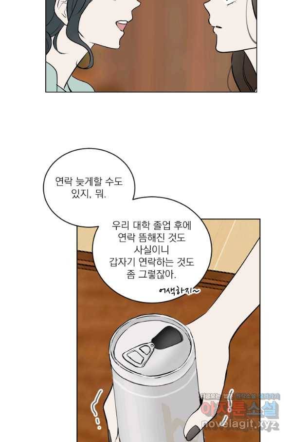 마녀는 사랑하지 않아도 괜찮아요 31화 11
