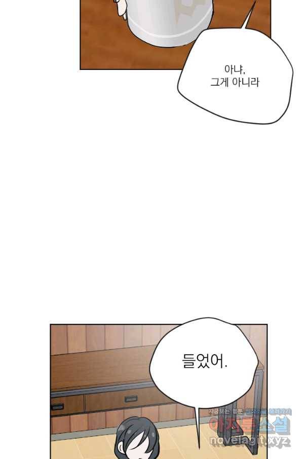 마녀는 사랑하지 않아도 괜찮아요 31화 12