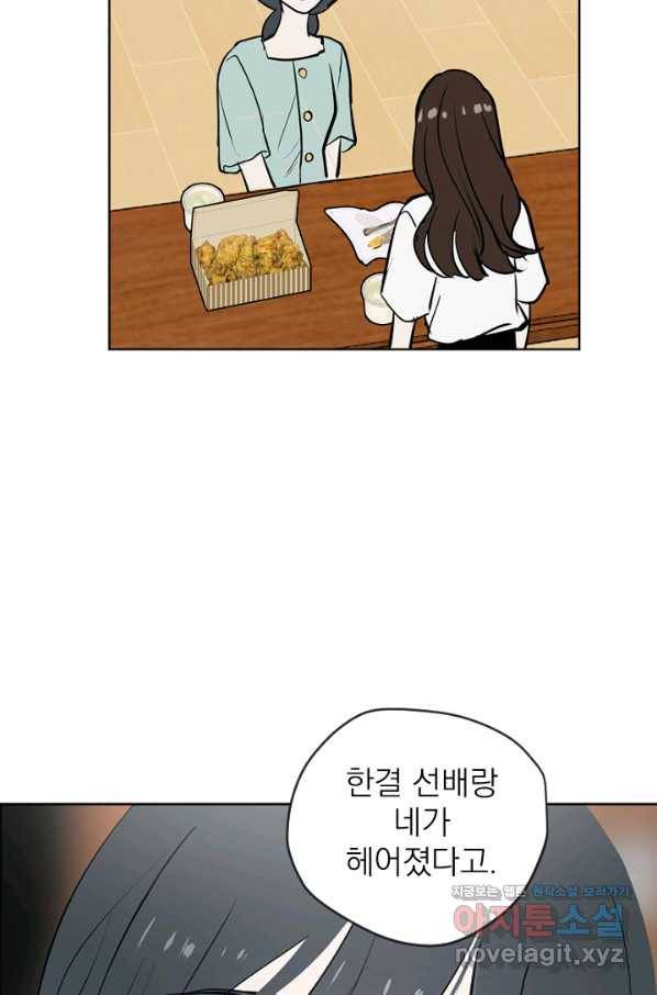 마녀는 사랑하지 않아도 괜찮아요 31화 13