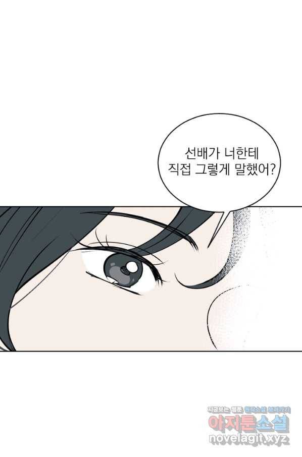 마녀는 사랑하지 않아도 괜찮아요 31화 15