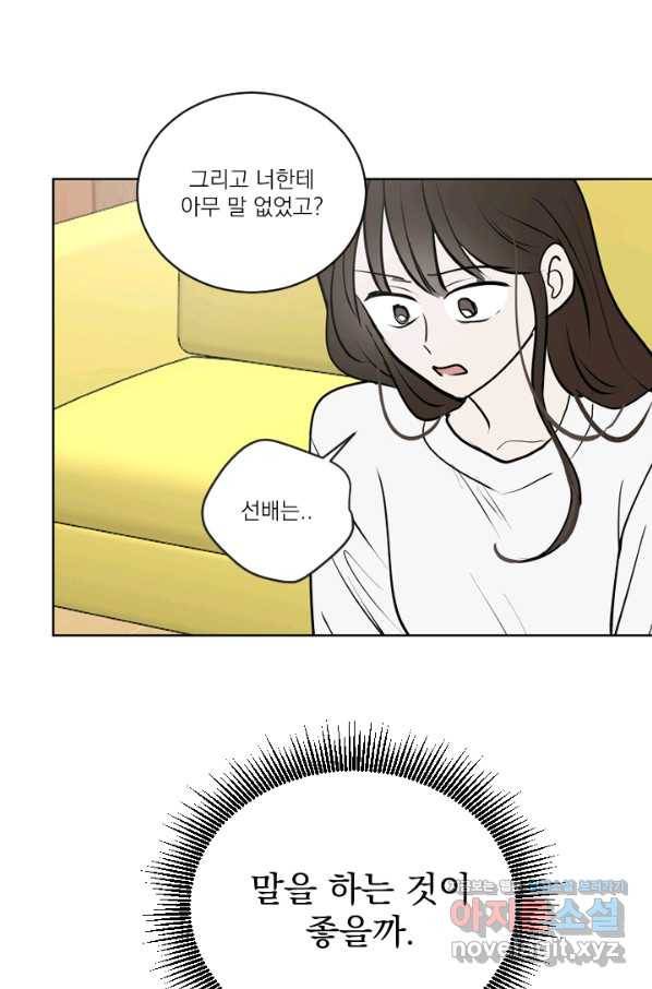 마녀는 사랑하지 않아도 괜찮아요 31화 16