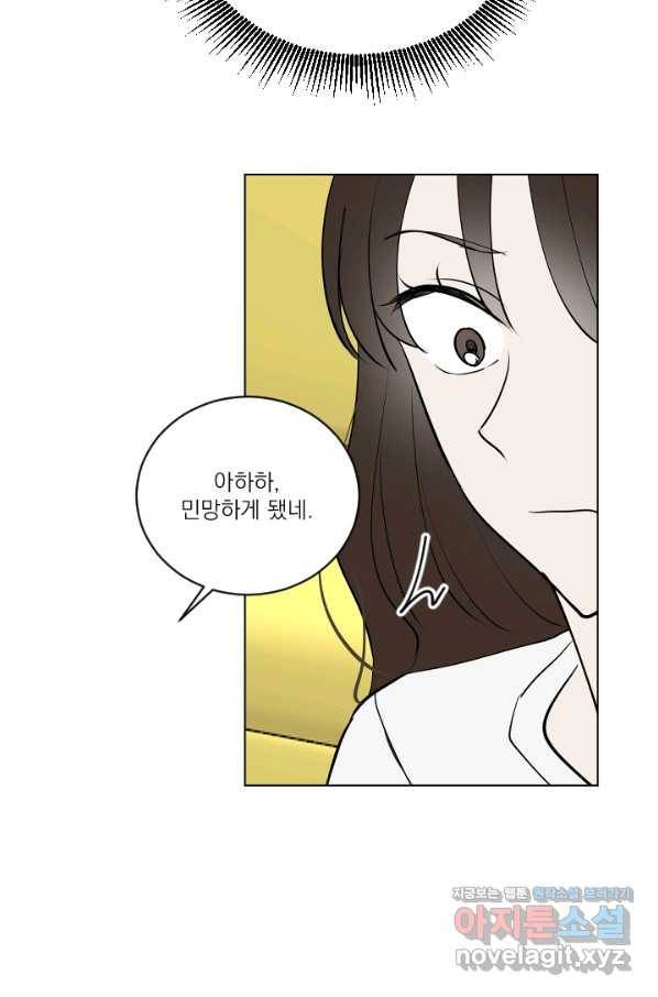 마녀는 사랑하지 않아도 괜찮아요 31화 17