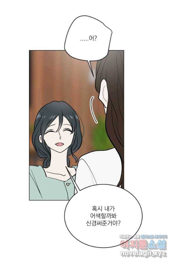 마녀는 사랑하지 않아도 괜찮아요 31화 18