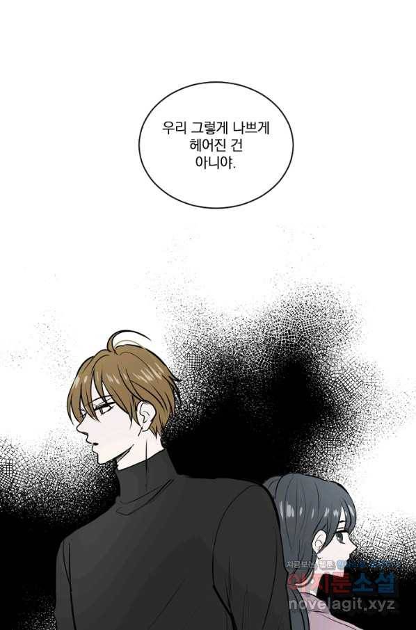 마녀는 사랑하지 않아도 괜찮아요 31화 20
