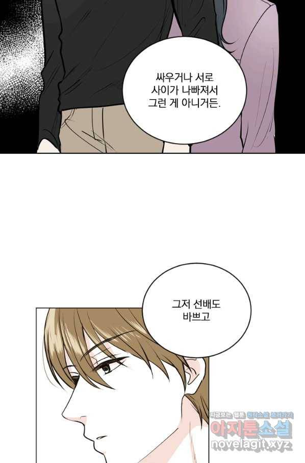 마녀는 사랑하지 않아도 괜찮아요 31화 21