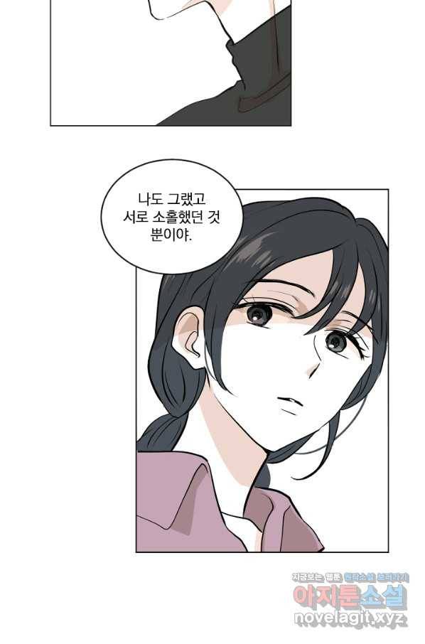 마녀는 사랑하지 않아도 괜찮아요 31화 22