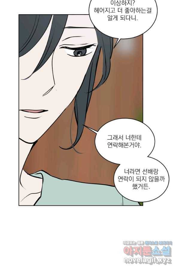 마녀는 사랑하지 않아도 괜찮아요 31화 24