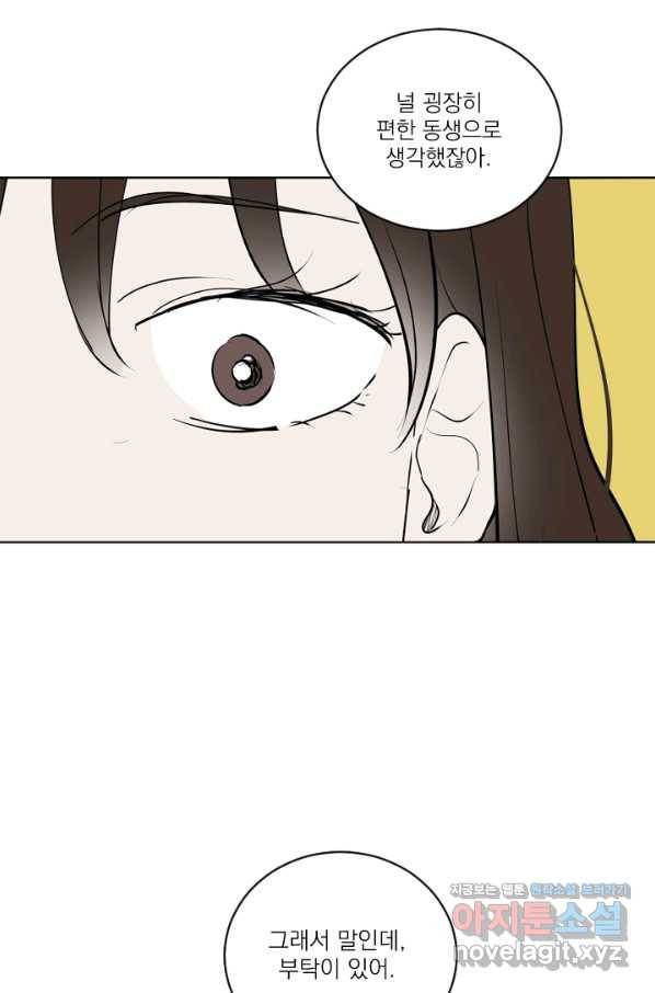 마녀는 사랑하지 않아도 괜찮아요 31화 25