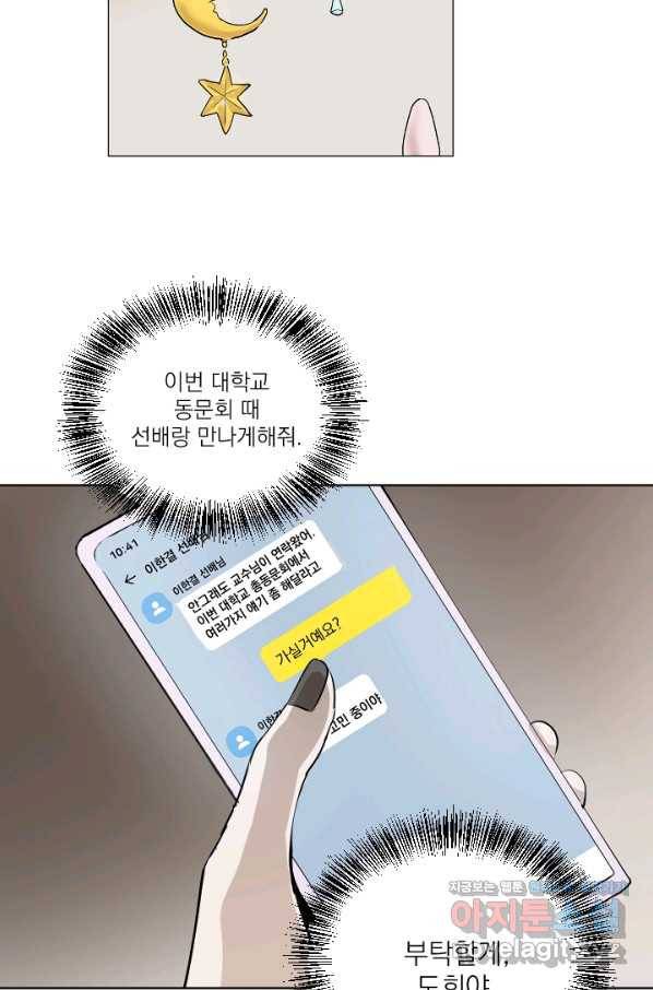 마녀는 사랑하지 않아도 괜찮아요 31화 28