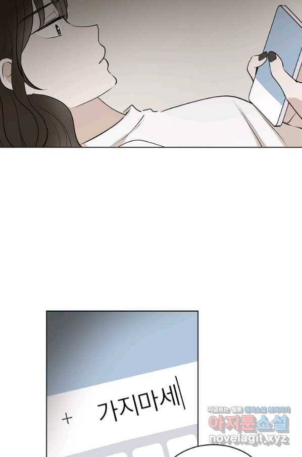 마녀는 사랑하지 않아도 괜찮아요 31화 30