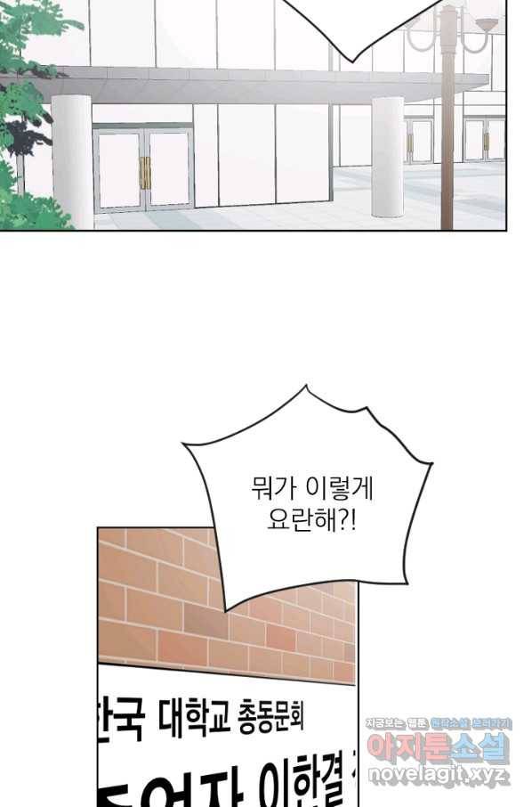 마녀는 사랑하지 않아도 괜찮아요 31화 35
