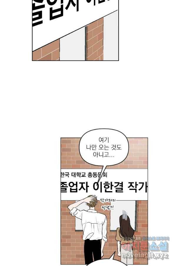 마녀는 사랑하지 않아도 괜찮아요 31화 36
