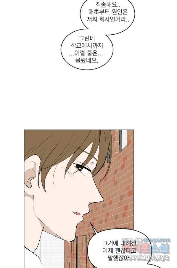 마녀는 사랑하지 않아도 괜찮아요 31화 37