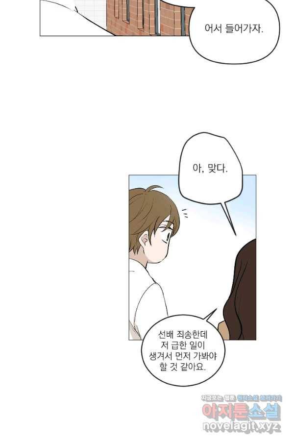 마녀는 사랑하지 않아도 괜찮아요 31화 38