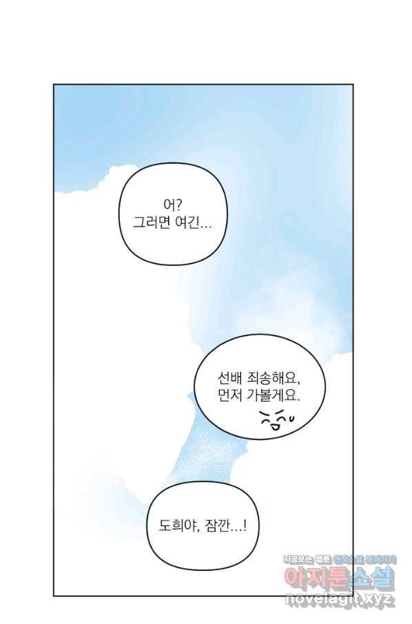 마녀는 사랑하지 않아도 괜찮아요 31화 39