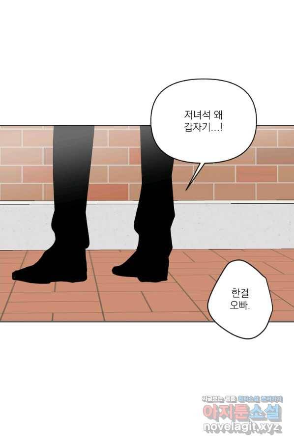 마녀는 사랑하지 않아도 괜찮아요 31화 40