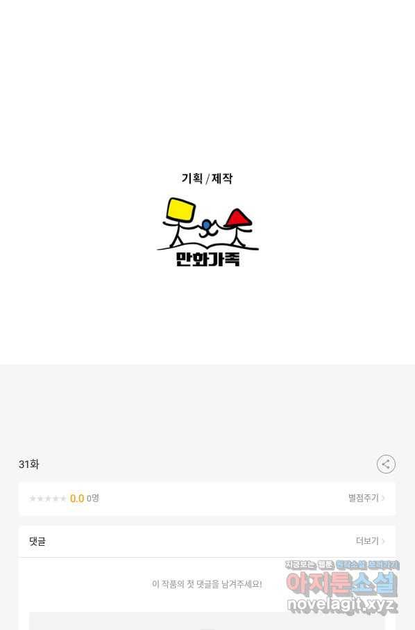 마녀는 사랑하지 않아도 괜찮아요 31화 43