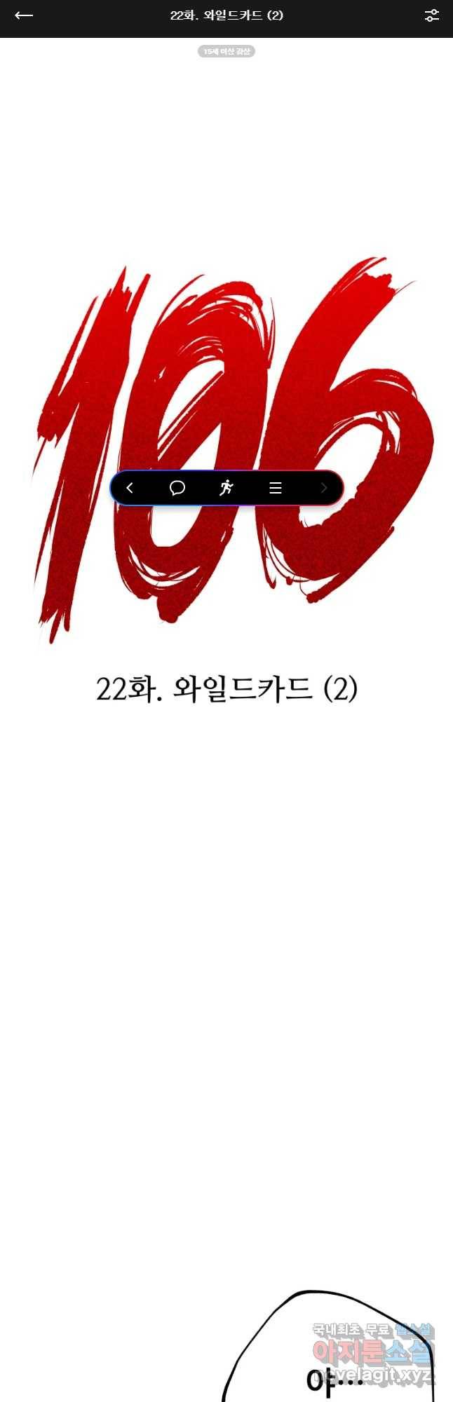 106 22화 1