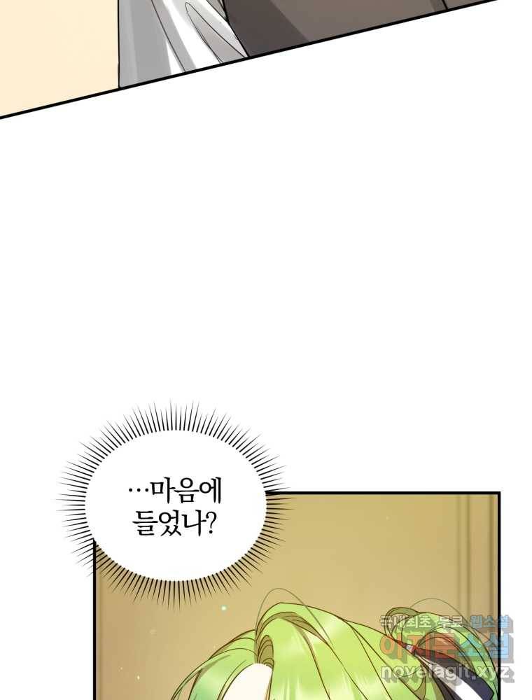 후회 광공의 여동생이 되었다 5화 4