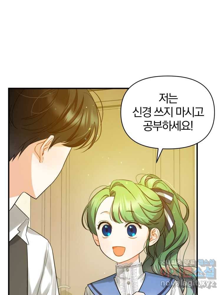 후회 광공의 여동생이 되었다 5화 6