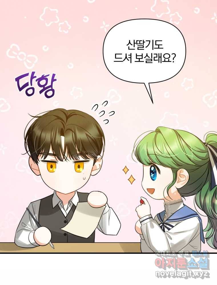 후회 광공의 여동생이 되었다 5화 12
