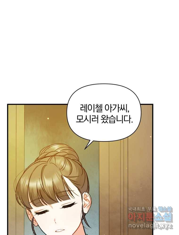 후회 광공의 여동생이 되었다 5화 19