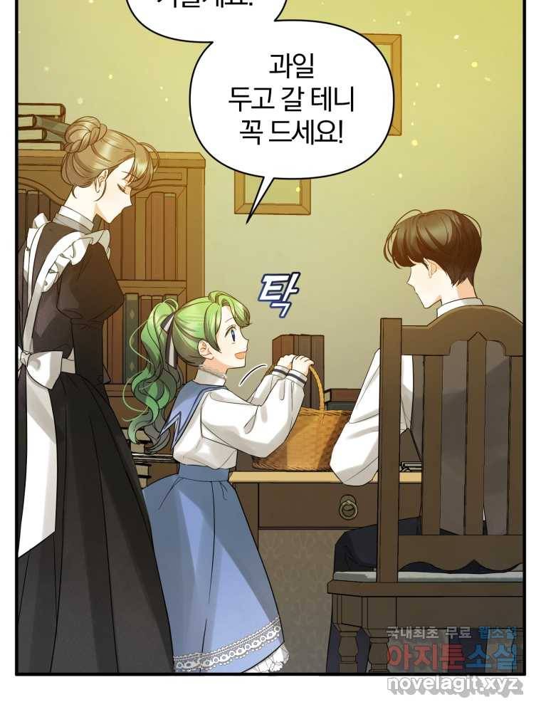 후회 광공의 여동생이 되었다 5화 23