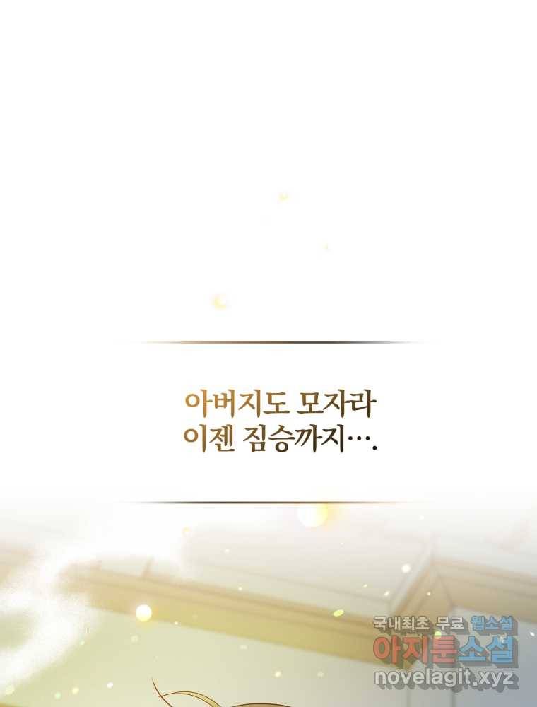 후회 광공의 여동생이 되었다 13화 1