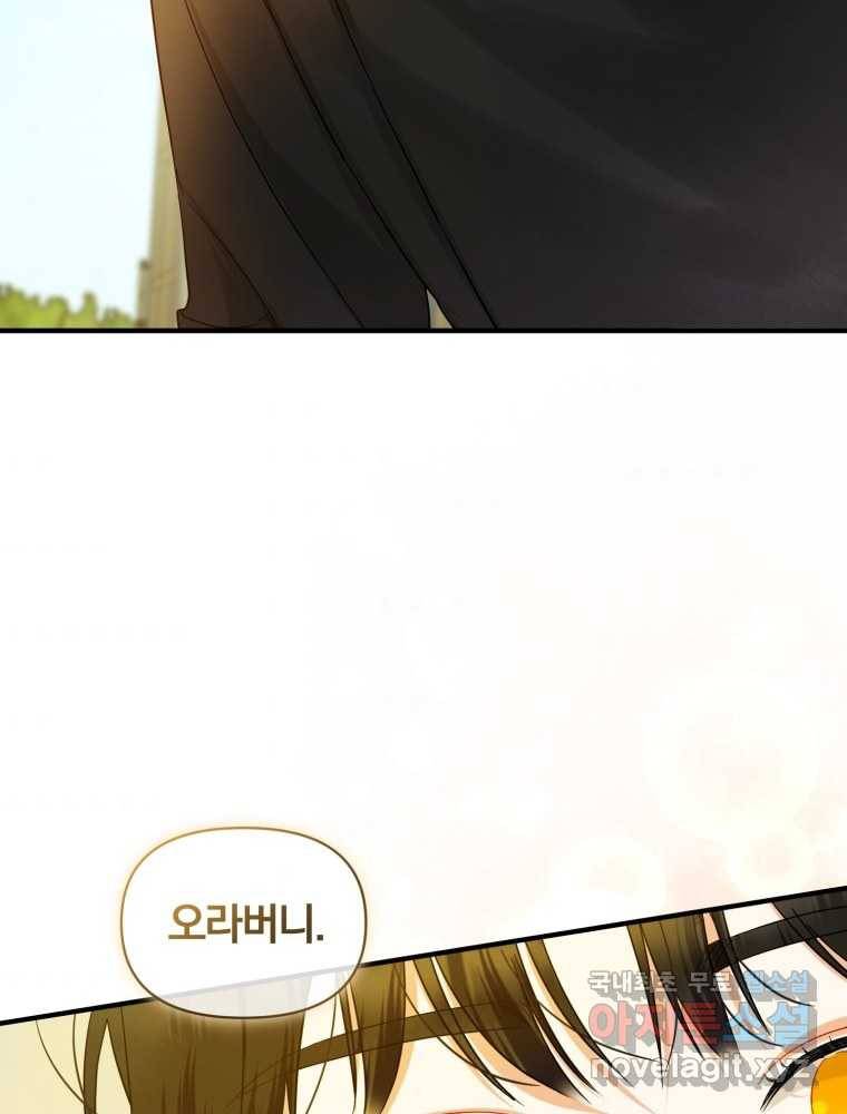 후회 광공의 여동생이 되었다 13화 3
