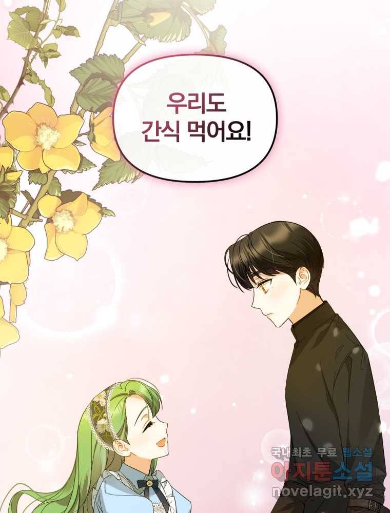 후회 광공의 여동생이 되었다 13화 5