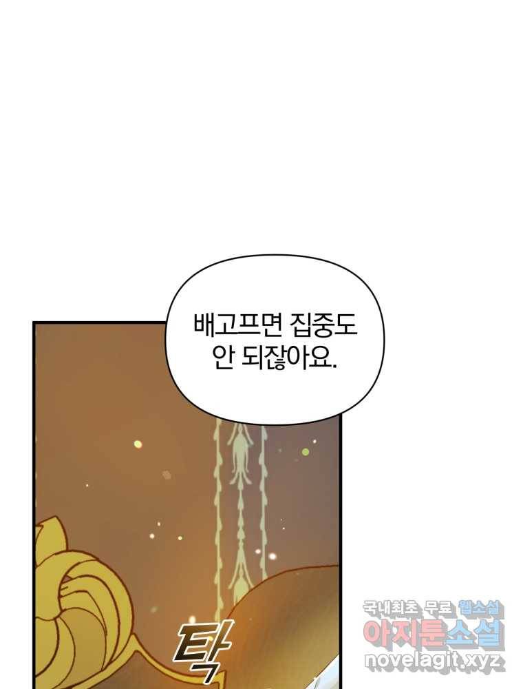 후회 광공의 여동생이 되었다 13화 7