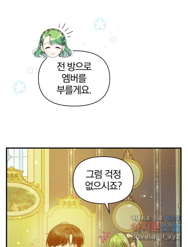 후회 광공의 여동생이 되었다 13화 10