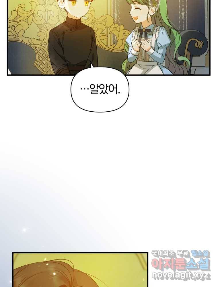 후회 광공의 여동생이 되었다 13화 11