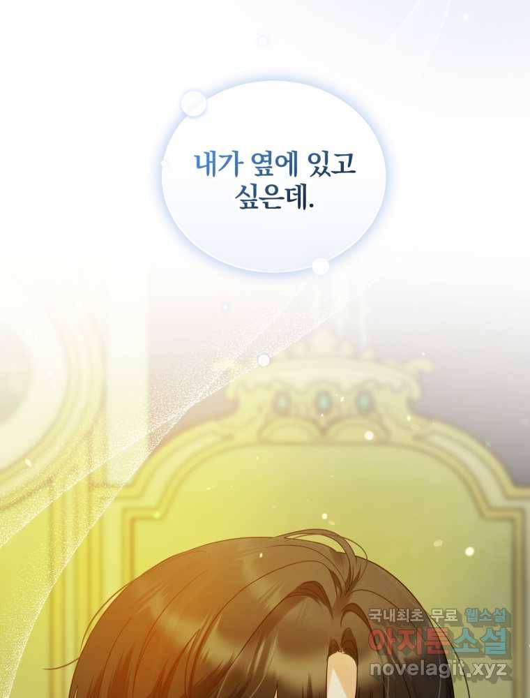 후회 광공의 여동생이 되었다 13화 13