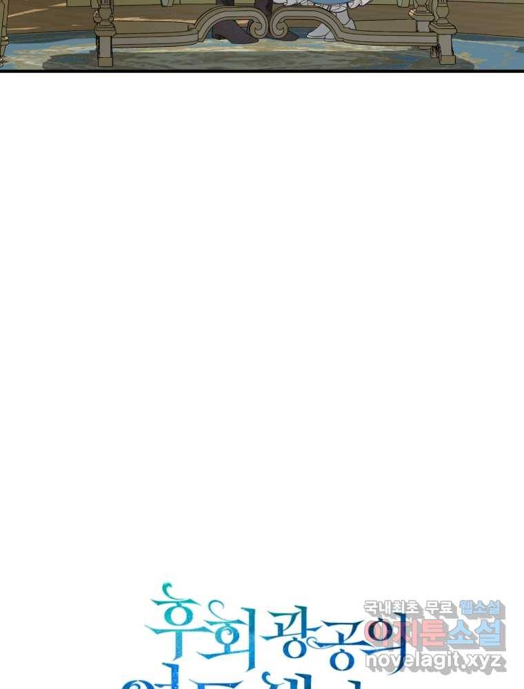 후회 광공의 여동생이 되었다 13화 19