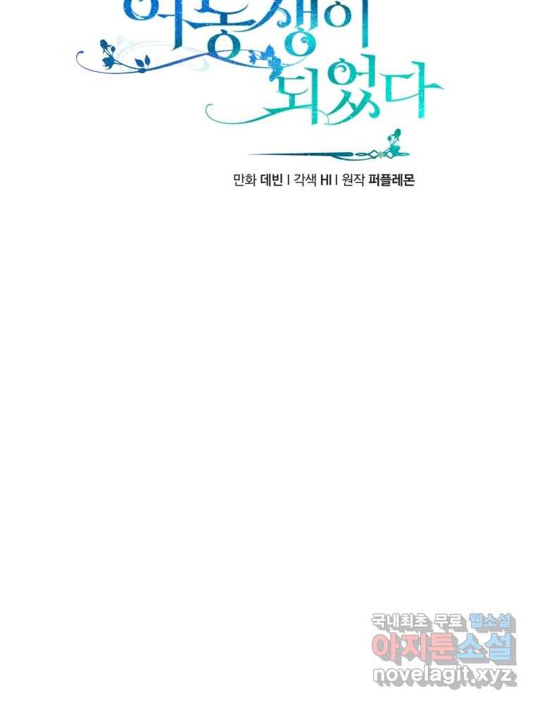 후회 광공의 여동생이 되었다 13화 20
