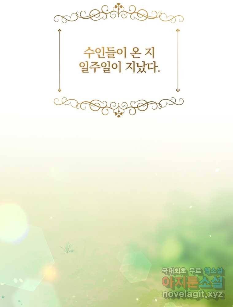 후회 광공의 여동생이 되었다 13화 21