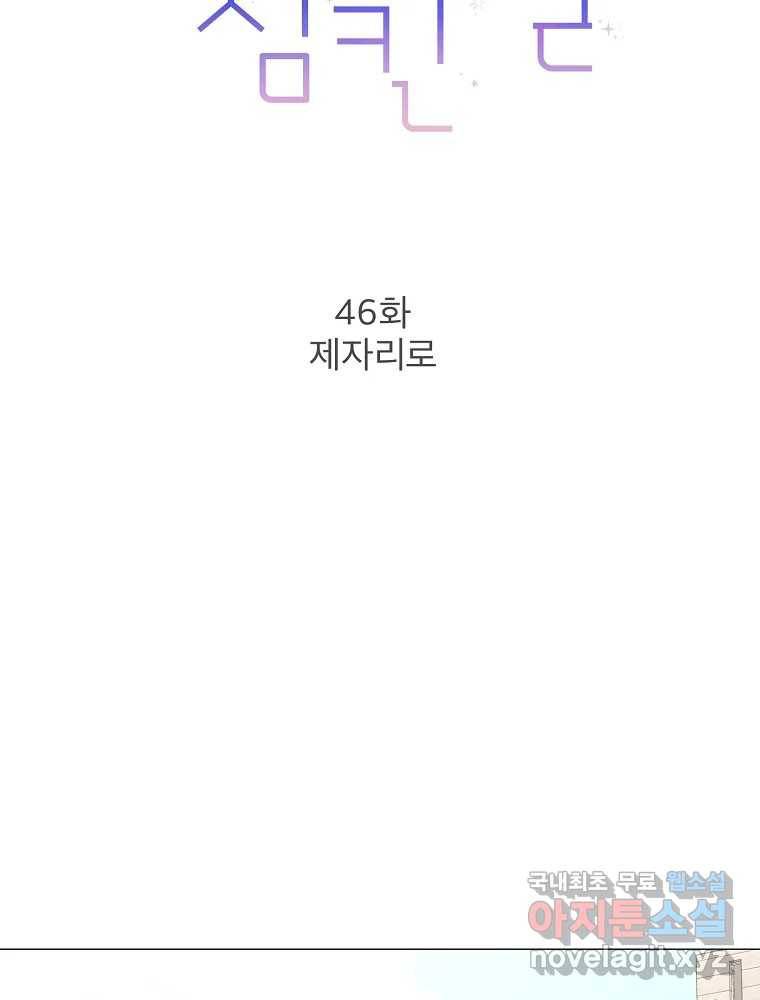 우주를 삼킨 별 46화 제자리로 2